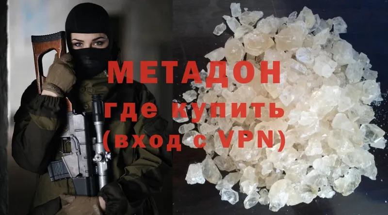 МЕТАДОН methadone  Армянск 